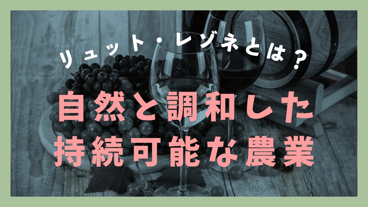 ワイングラスとブドウを背景に、白とピンクのタイトル文字