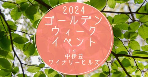 新緑の緑の木を背景に、ピンクの円の中にタイトルの文字